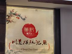 -川道拐耗儿鱼(旗舰店)