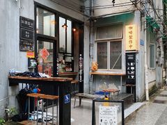 -无牌咖啡&酒馆