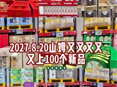 -山姆会员商店(西溪店)
