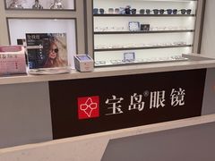 -宝岛眼镜·星创视光中心(新世界店)