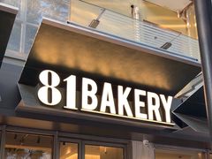 -81BAKERY(大学路店)