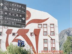 -康定跑马山风景区