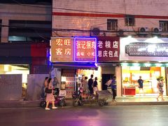 -张记捆鸡(总店)