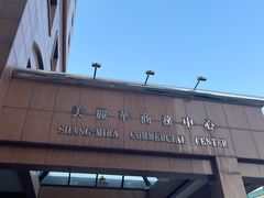 -上海路易十四芭蕾良品舞蹈用品店(美丽华商务中心店)