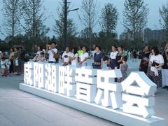 -咸阳湖景区-统一广场