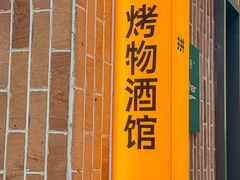 -双拼市场·烧烤精酿啤酒