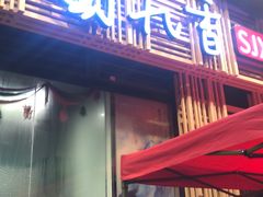 门面-蜀九香火锅(玉林店)