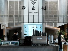 -壹山树咖啡(西港花园店)