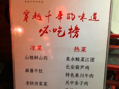 菜单-窄巷子陕菜馆·地道陕西菜(粉巷店)
