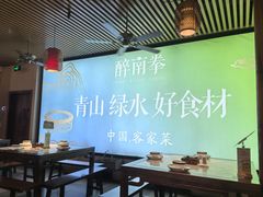 -醉南拳客家菜·河田鸡(东街口航空大厦店)