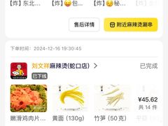 -刘文祥麻辣烫(蛇口店)