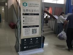 门急诊-上海市中医医院(芷江路院区)