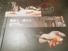 -古田居·特色寿司料理(星之岛旗舰店)