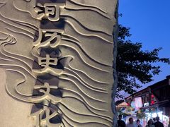 -小河直街历史文化街区