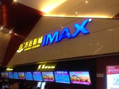 万达国际电影城(红谷滩万达店)-万达影城(南昌红谷滩IMAX激光店)