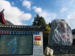 -丽江玉水寨