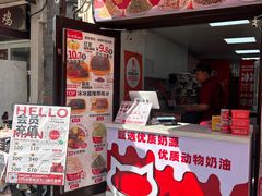 -冰冰酱老味刨冰绵绵冰(中山路总店)