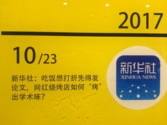 -柳叶刀烧烤(北大清华店)