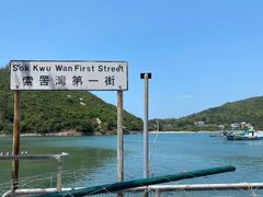 -南丫岛