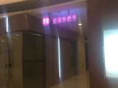 -常乐·对症推拿(解放碑英利大融城店)
