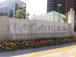 -临海市妇幼保健院