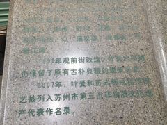 -叶受和(观前街店)