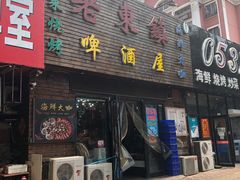 -老东镇啤酒屋海鲜加工·蒸汽海鲜·海鲜烧烤(台东店)
