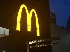 -麦当劳(仙林亚东城得来速店)
