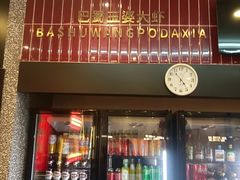 -巴蜀王婆大虾(南锣鼓巷店)