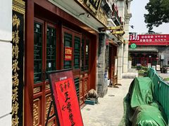 -富华斋饽饽铺·宫廷糕点·伴手礼(护国新天地店)