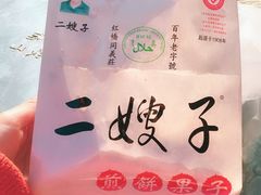 -清真·二嫂子煎饼果子(鼓楼旗舰形象店)