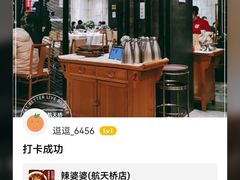 -辣婆婆(航天桥店)