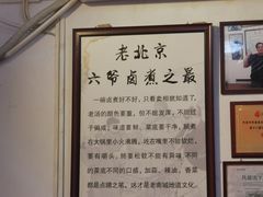-六爷门框百年卤煮