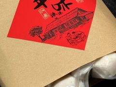 -恬阿姨庭院餐厅·生日宴