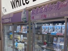 -白色日记·手作酸奶(麦凯乐店)