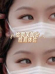 -原生美学·SMP3D纹发·纹野生眉
