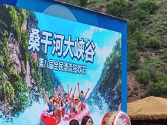 -桑干河大峡谷旅游区