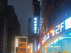 -烤点烤肉(五一广场店)