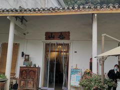 -山也·私厨(岳麓店)