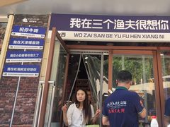 -三个渔夫·蒸汽海鲜(小白楼店)