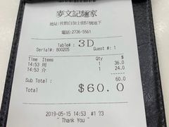 -麦文记面家(佐敦店)