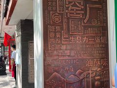 -黑窑厂糖油饼烤鸭·清真菜(旗舰店)