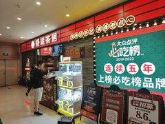 -禄运茶居·手工点心(猎德店)