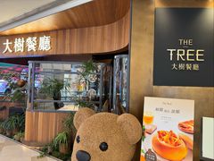 -大树餐厅(益田假日店)