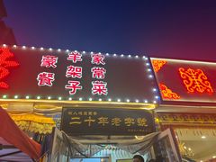 -牧人嘎查蒙餐(富强路店)