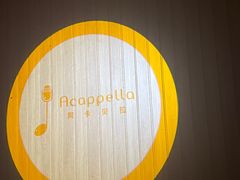 -阿卡贝拉音乐汇(印象城店)