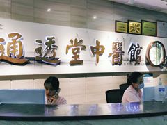 -通透堂中医·精准推拿(旗舰店)
