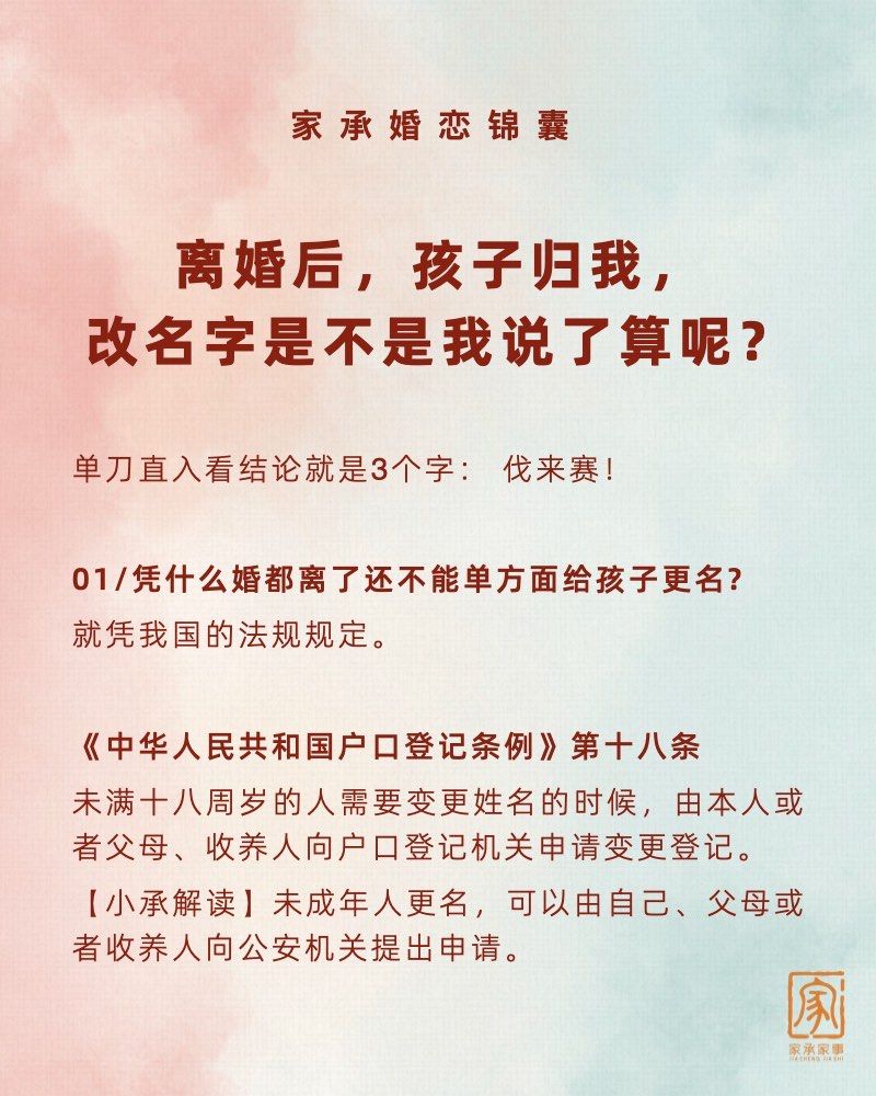 离婚后,孩子归我,改名字是不是我说了算?