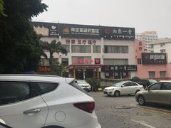 -家富足道·推拿养生·按摩SPA(科技园店)