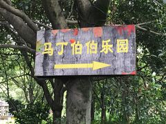 -西苑半岛·中餐厅